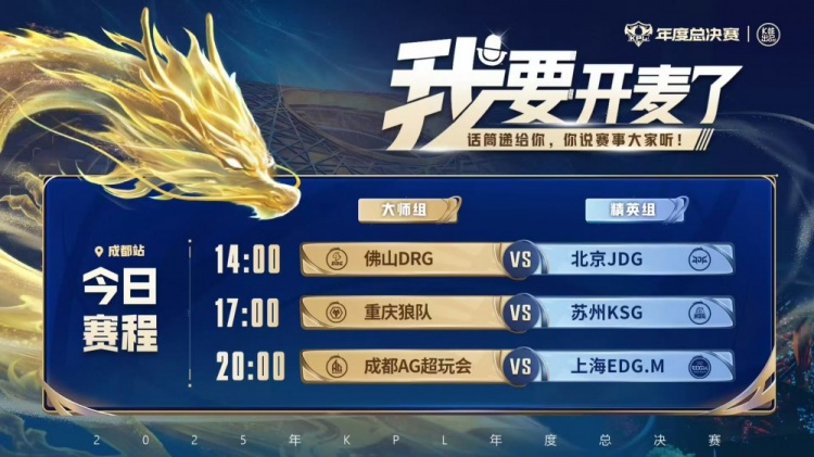 🎮KPL赛报：DRG 3-2 JDG 狼队 3-1 拿下KSG AG 3-2 EDG