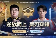 【乐玩LEWIN】🎮攻擂失败！狼队鏖战五局拿下TES成功斩获两连胜 狼队 3-2 TES-乐玩真人线上娱乐