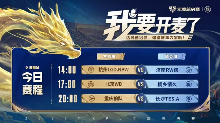 🎮王者荣耀赛报：LGD 3-0 零封RW WB 3-0 情久 狼队 3-2 TES