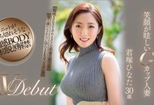【乐玩LEWIN】君塚ひなた(君塚日向)出道作品JUQ-033发布!老公每天搞还不够!7月最强人妻要来硬的!-乐玩真人线上娱乐