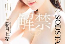 【乐玩LEWIN】彩月七緒(彩月七绪)作品START-415发布!吉村卓拔掉了保险套⋯她人生第一次中出し解禁!-乐玩真人线上娱乐