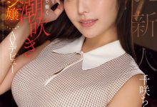 【乐玩LEWIN】千咲ちな(千咲知奈)出道作品EBWH-241发布!170公分G罩杯!她就是9月的最强BODY!-乐玩真人线上娱乐