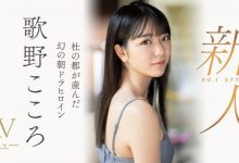 【乐玩LEWIN】歌野こころ(歌野心)出道作品SSIS-696发布！顶级美少女晨间剧女主角决选失利后退出戏剧圈拍AV-乐玩真人线上娱乐