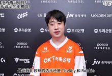 【乐玩LEWIN】Duke:我和rookie theshy有联系但没见面,特别怀念IG那段时光-乐玩真人线上娱乐