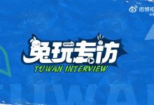 【乐玩LEWIN】xiaohu:我们走到现在成长很多,季后赛会重新展露实力-乐玩真人线上娱乐