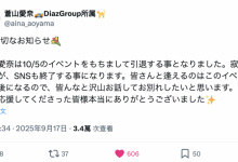 【乐玩LEWIN】紧急引退!苍山爱奈10月5日最后见面会!-乐玩真人线上娱乐