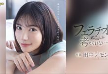 【乐玩LEWIN】田中レモン(田中柠檬)作品FSDSS-610发布!火力最大化!第二支作品把男优吹爆了!-乐玩真人线上娱乐