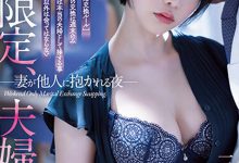【乐玩LEWIN】三宮つばき(三宫椿)作品ATID-556发布!夫妻交换!与真矢美月互换伴侣毁三观性爱!-乐玩真人线上娱乐