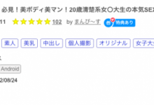 【乐玩LEWIN】解密!那位美Body加美鲍的20岁清楚系大学生是谁?-乐玩真人线上娱乐