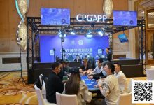 【EV扑克】2025CPG®横琴湾巡游赛 | FT9人名单成型,张天威领跑!仅存女将叶依止步18名,昨日CL夏泽华止步第10-乐玩真人线上娱乐