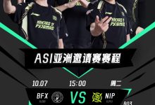 【乐玩LEWIN】征程继续!深圳NIP发布亚洲邀请赛大名单及小组赛赛程:全员首发-乐玩真人线上娱乐