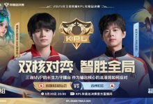 【乐玩LEWIN】🎮AG及时调整鏖战五局守擂成功 KSG棋差一招未能取胜AG 3-2 KSG-乐玩真人线上娱乐