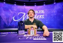 【EV扑克】扑克大师赛夺冠,Alex Foxen登顶PGT积分榜-乐玩真人线上娱乐
