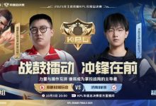 【乐玩LEWIN】🎮三十分钟速通!Fly成为RW突破口被AG轻松碾压 AG 3-0 RW-乐玩真人线上娱乐
