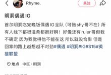 【乐玩LEWIN】网友韩国明洞偶遇iG众人并亲切合影:人线下都很温柔很好-乐玩真人线上娱乐