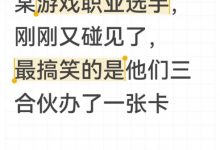 【乐玩LEWIN】抠门这一块！网友偶遇BLG三名队员健身：他们三个人合办了一张卡！-乐玩真人线上娱乐