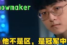 【乐玩LEWIN】许哥是区😭Showmaker完全失智 首局妖姬i7 次局蛇女i6 累计研发Z13-乐玩真人线上娱乐