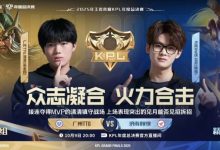【乐玩LEWIN】🎮TTG斩获年总四连胜!RW难求大场胜利被TTG拿下!TTG 3-1 RW-乐玩真人线上娱乐