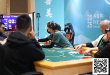 【EV扑克】DXPC丹霞杯第二日 | 主赛事战火燃起,Day1A组79人激战,张智强率17人突围,晋级第二轮-乐玩真人线上娱乐