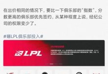 【乐玩LEWIN】爆料人:转会期将迎来大变革!互选不复存在,竞拍模式开启-乐玩真人线上娱乐