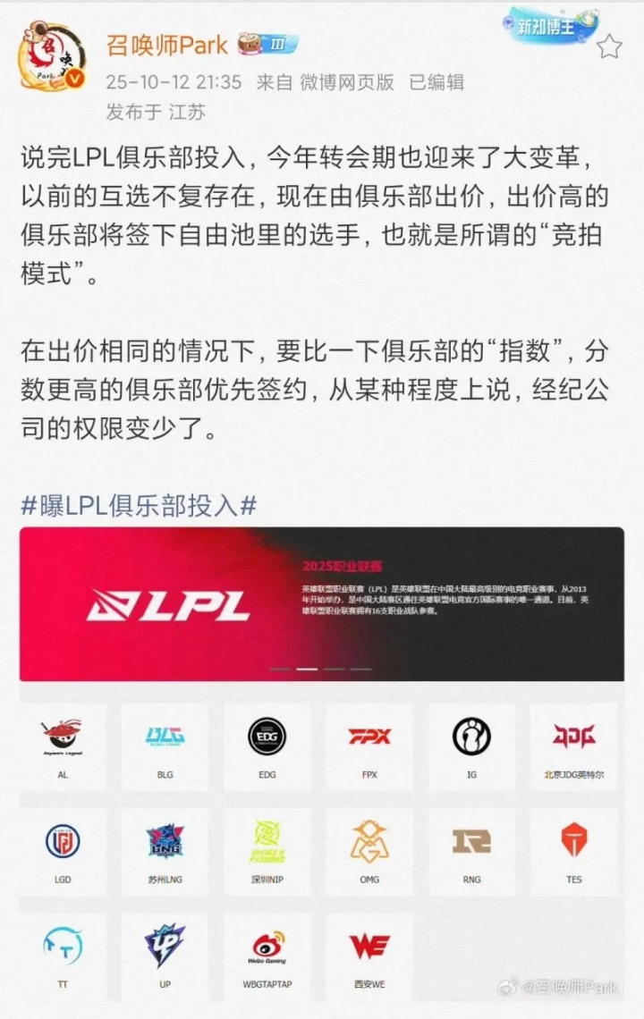 爆料人:转会期将迎来大变革!互选不复存在,竞拍模式开启