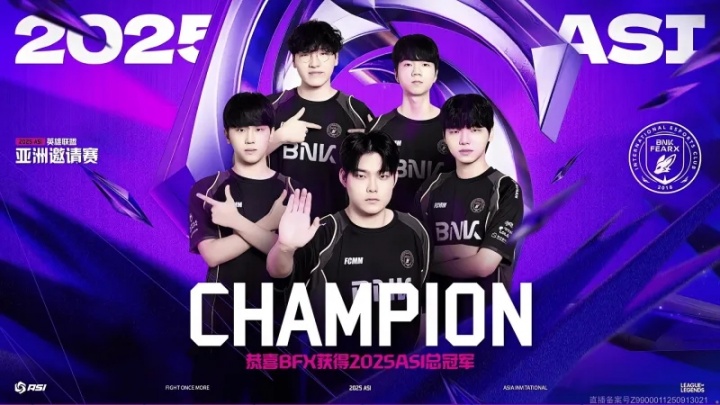 BFX击败DK拿下亚洲邀请赛冠军，队史各项赛事首次夺冠