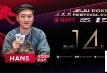 【EV扑克】红龙战队再添猛将|Hans刘宇函:不追求大神标签 认真打好每手牌-乐玩真人线上娱乐