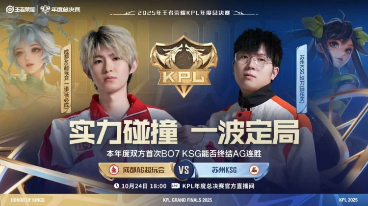 🎮AG赛季首场巅峰对决强势拿下!AG拿下KSG挺进胜决 AG 4-3 KSG