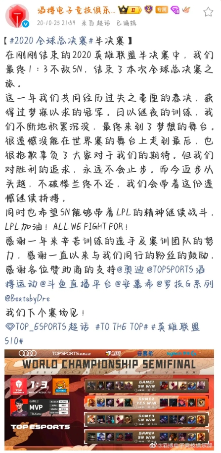 Bin又终结哥哥的S赛之旅?五年前的10月25日TES不敌SN结束S10征途