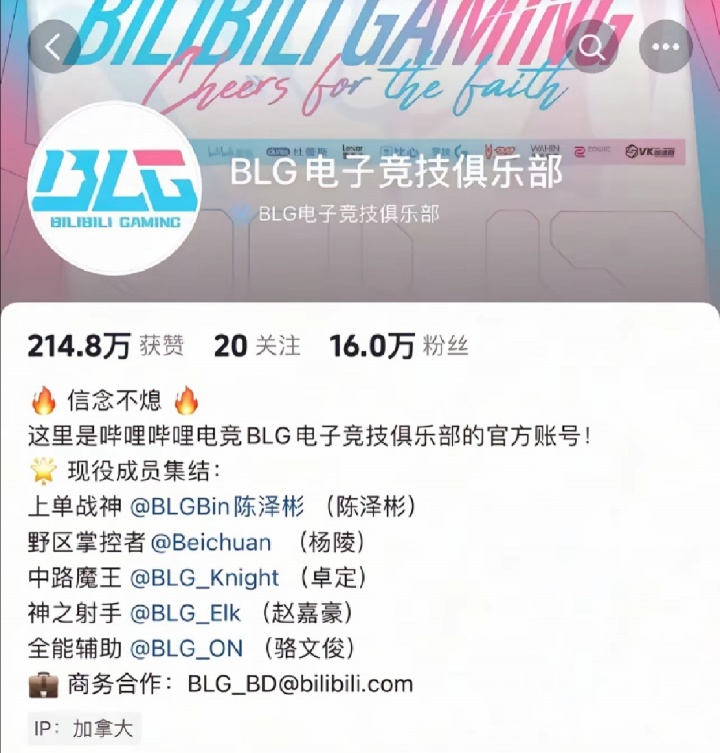 👀光速切割?BLG官方抖音账号把简介栏的成员选手ID删除