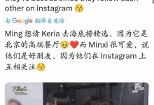 【乐玩LEWIN】社交名流!Ming邀请Keria休赛期间吃海底捞精选:北京这玩意儿高档!-乐玩真人线上娱乐