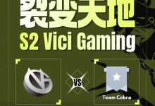 【乐玩LEWIN】🎮还有机会!Xm毒龙吊打PiPi拉席克 VG淘汰Cobra晋级2-2生死局-乐玩真人线上娱乐
