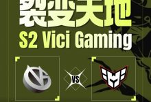 【乐玩LEWIN】🎮有点变态了!两队互相翻翻翻 VG致命决策失误 Heroic赢首局-乐玩真人线上娱乐