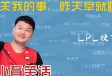 【乐玩LEWIN】深得膏膏真传!Yagao评论区玩梗回复ELK:你也早就睡了吗-乐玩真人线上娱乐