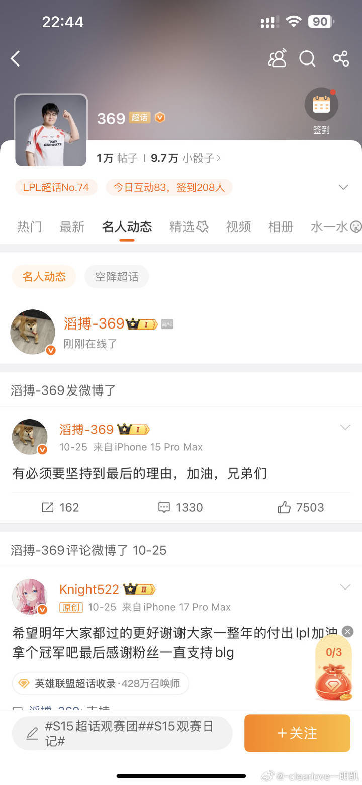 你也在吃瓜!ELK、Shad0w澄清后 369登录微博冲浪