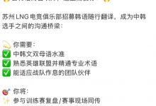 【乐玩LEWIN】签约T1.Smash？LNG招韩语翻译 疑似绕过LPL选手池先定下韩国双C-乐玩真人线上娱乐