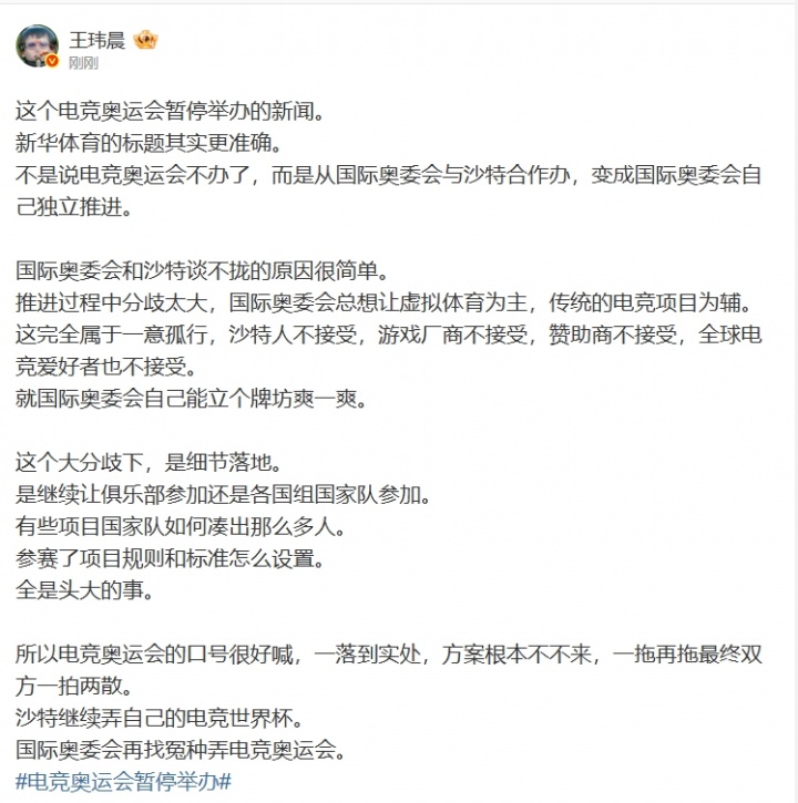 体坛周报记者谈“电竞奥运停办”：不是不办了 而是变成奥委会独立举办
