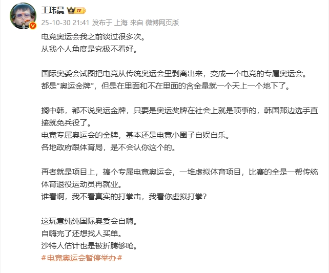 体坛周报记者:电竞奥运会纯纯国际奥委会自嗨 自嗨完了还想找人买单