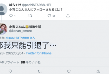 【乐玩LEWIN】出了什么事？小宵こなん(小宵虎南)：这样我只能引退了！-乐玩真人线上娱乐