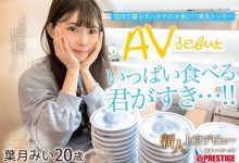 【乐玩LEWIN】葉月みい(叶月美衣)出道作品FIT-002发布！别被清秀的外表骗了！她既暴食又暴干！-乐玩真人线上娱乐