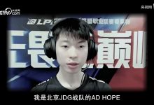 【乐玩LEWIN】央视网专访Hope：我只想赢下更多的比赛 相信自己的“牺牲”可以帮助队伍-乐玩真人线上娱乐