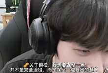 【乐玩LEWIN】Peanut回应退役:未来并不是完全退役,会保留一点复出的意向-乐玩真人线上娱乐