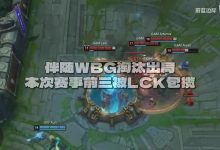 【乐玩LEWIN】出列!JDG单曲《越南惹的祸》:都怪喻文波 用了你的皮肤跟你一样的结果-乐玩真人线上娱乐