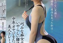 【乐玩LEWIN】根尾あかり(根尾明里)作品MVSD-591发布!逆NTR!在泳池遇到亲切E奶女教练,酒店使出出色的SEX技巧…-乐玩真人线上娱乐