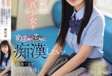 【乐玩LEWIN】榊原萌作品SONE-909发布！清澈透明感美少女迷恋电车上痴汉抚摸…她变成痴汉技巧下的俘虏！-乐玩真人线上娱乐