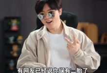 【乐玩LEWIN】恭喜!Uzi承认妻子奥咪咪怀上二胎 停播许久二胎属于规划之中-乐玩真人线上娱乐