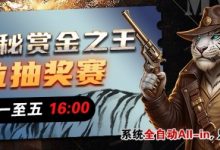 【EV扑克】推荐赛事:生肖神秘赏金之王 席位抽奖赛-乐玩真人线上娱乐