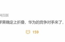 【乐玩LEWIN】定价硬刚华为！苹果折叠屏iPhone预计明年亮相-乐玩真人线上娱乐