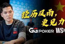【EV扑克】经历风雨,更见力量!GG中国队大使Tony Lin以砥砺成长回应一切-乐玩真人线上娱乐