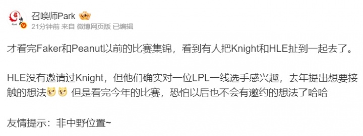 是我Bin哥？爆料：HLE去年有接触一位LPL一线，但看今年比赛该没想法了